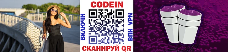 Codein напиток Lean (лин)  Купить  Магадан 